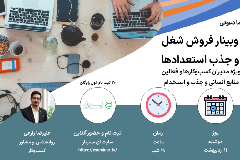 فروش شغل و جذب استعدادها