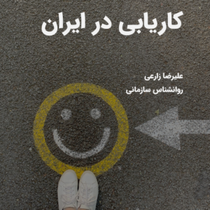 کاریابی در ایران کاریابی